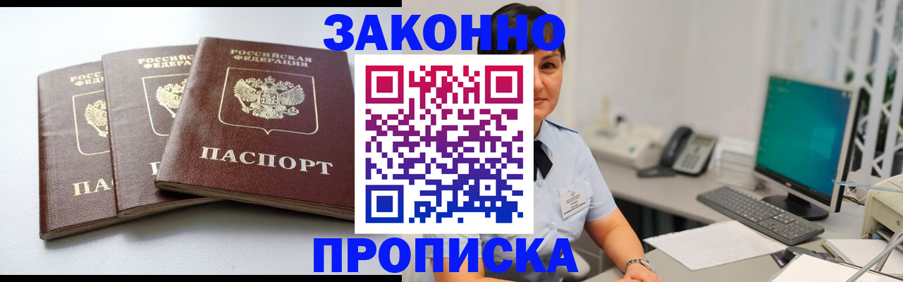 прописка в Пензе