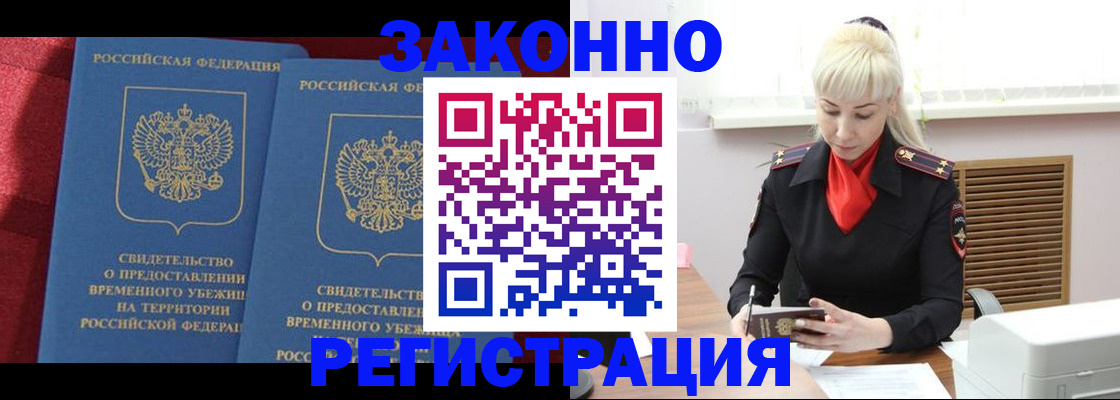 прописка от собственника в Пензе