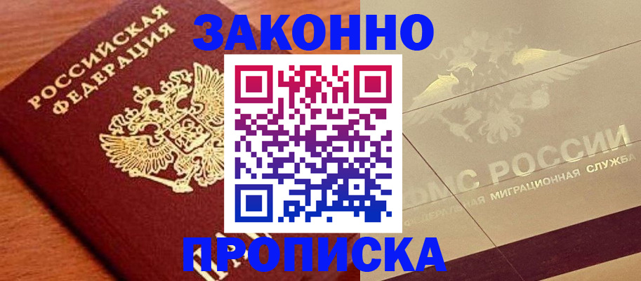 временная регистрация надежно в Пензе